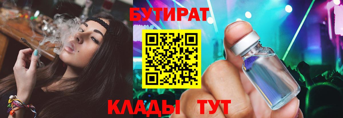 БУТИРАТ BDO  Вход с VPN  Мурино 