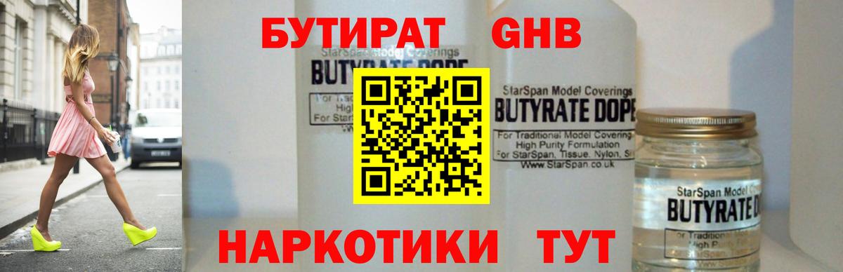 Бутират оксибутират Мурино