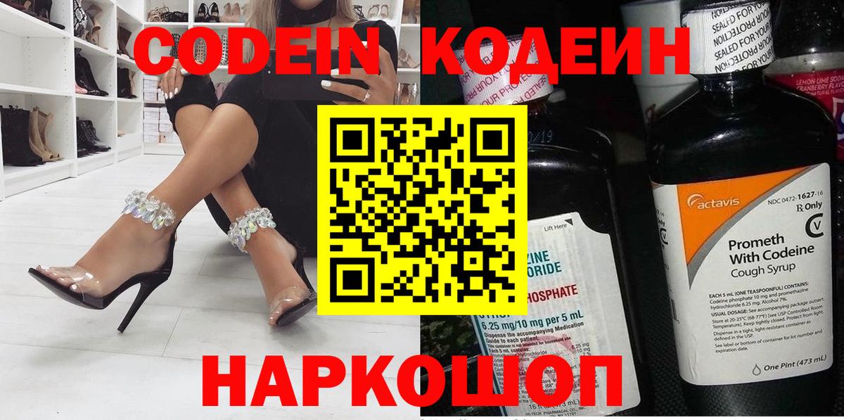 Codein напиток Lean (лин)  Кодеин Purple Drank  Мурино  Вход с VPN 