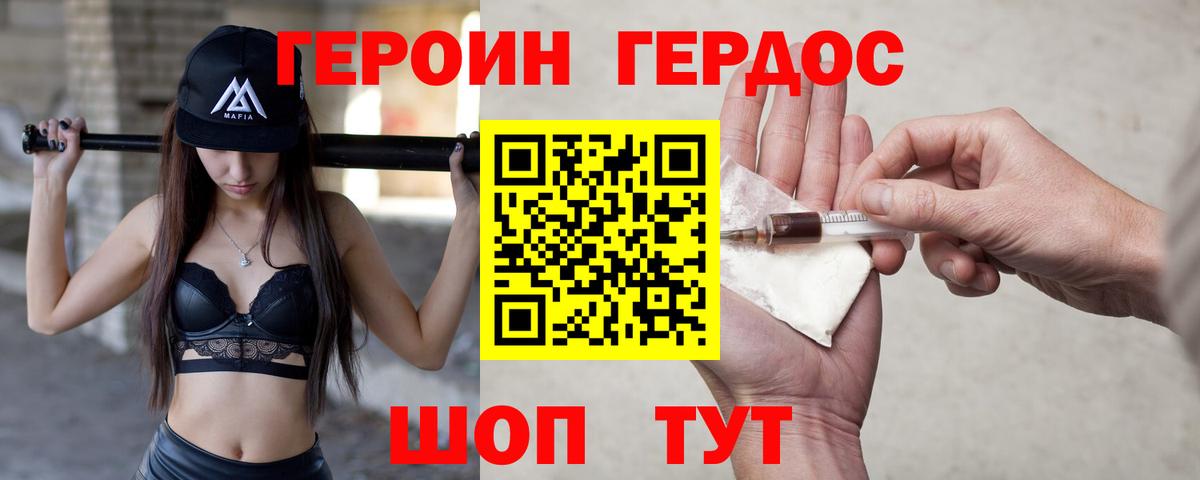 Героин Heroin Мурино