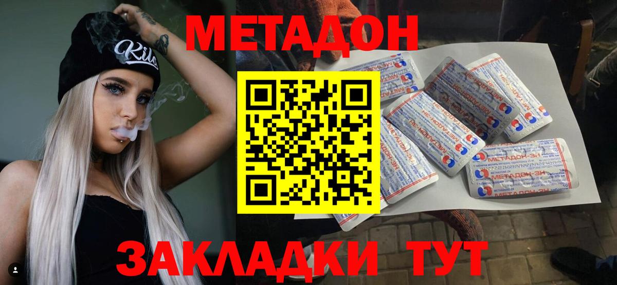 МЕТАДОН кристалл Мурино